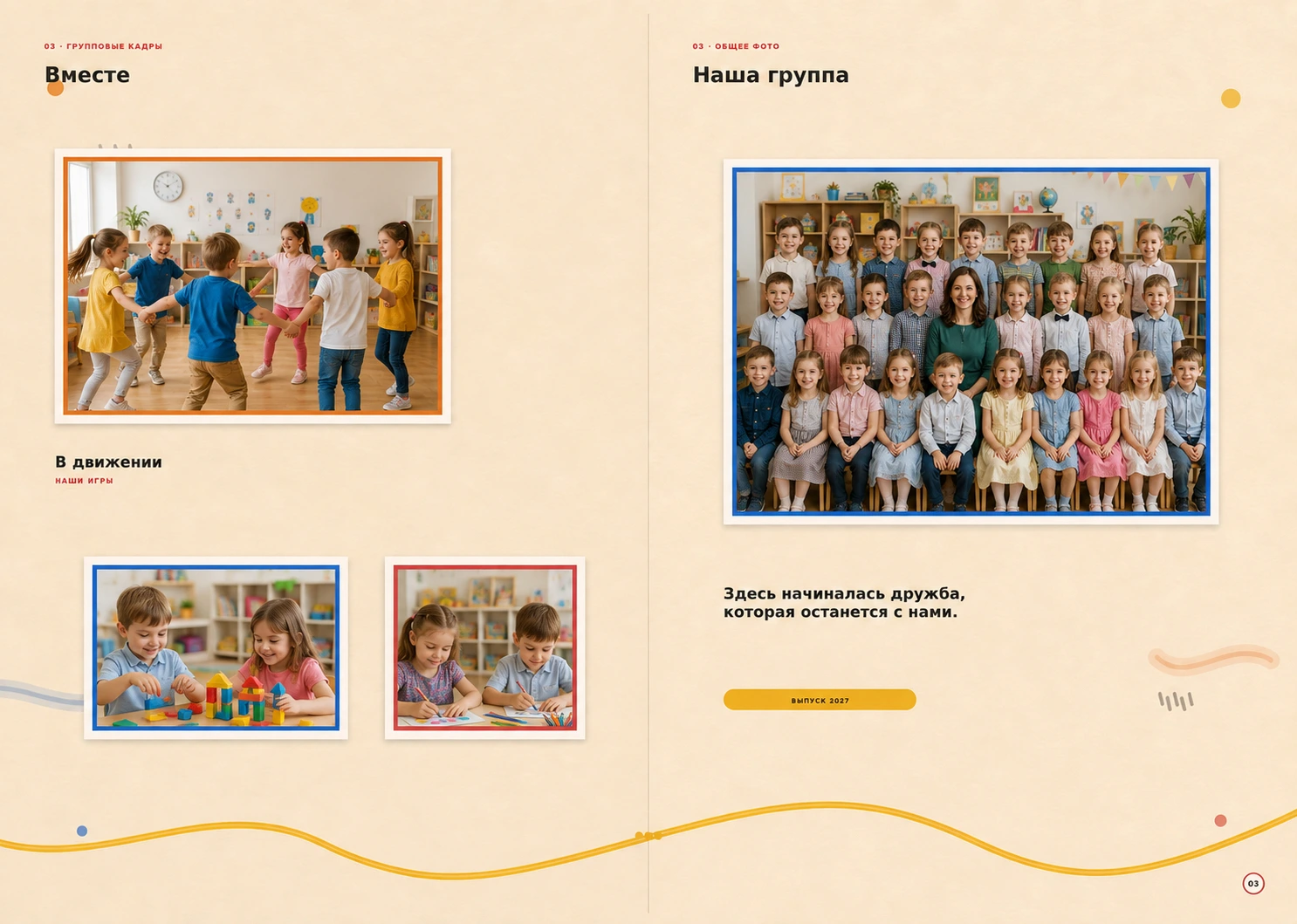 Рисуем детство · Разворот 3
