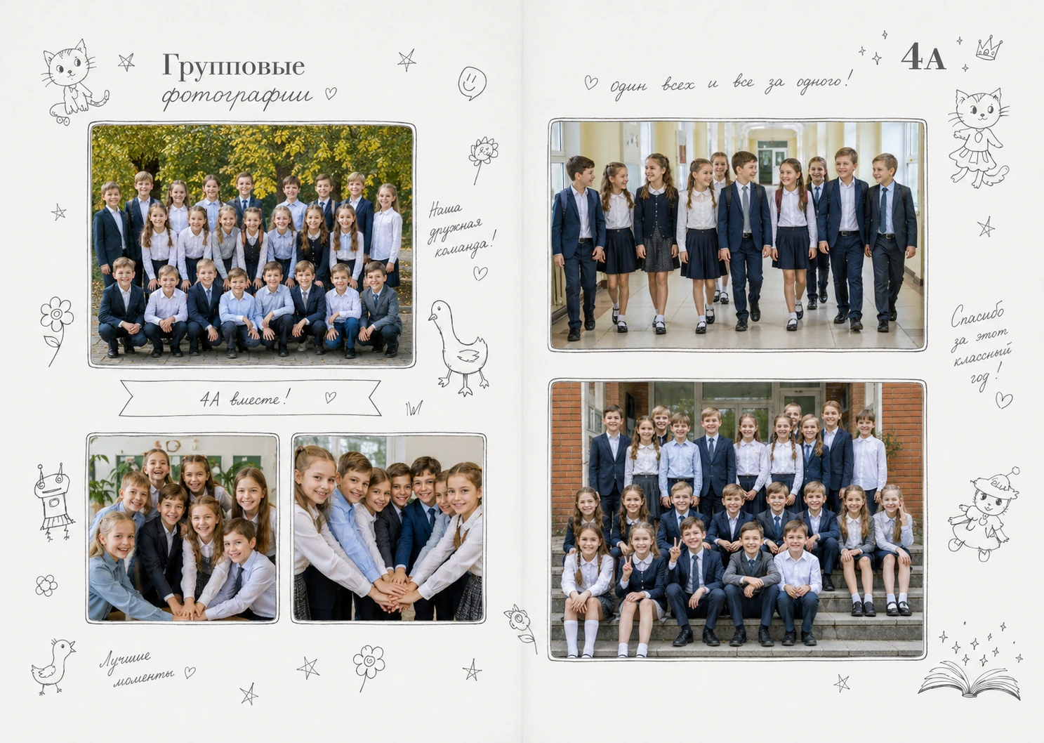 Лучший класс · Разворот 3
