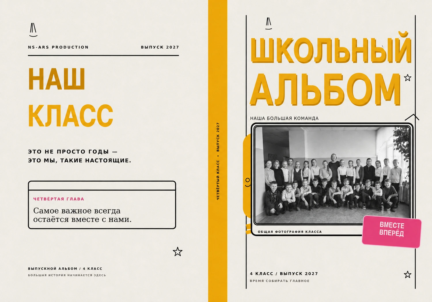 Дизайн альбома Наш класс