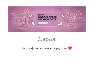 Отзыв Дарья