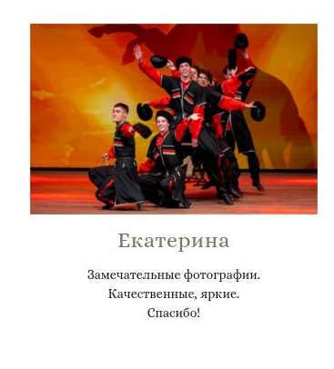 Отзыв Екатерина