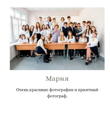 Отзыв Мария