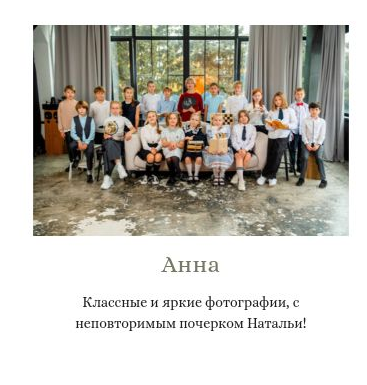Отзыв Анна