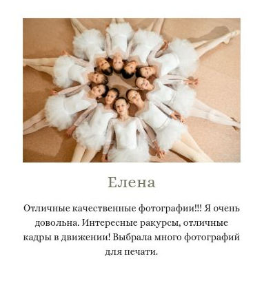 Отзыв Елена