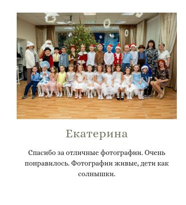 Отзыв Екатерина