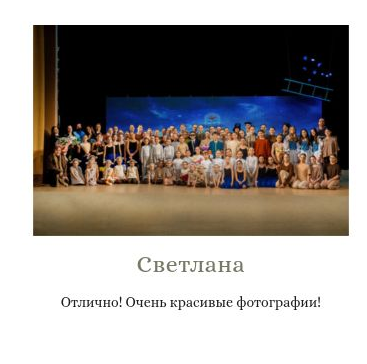 Отзыв Светлана