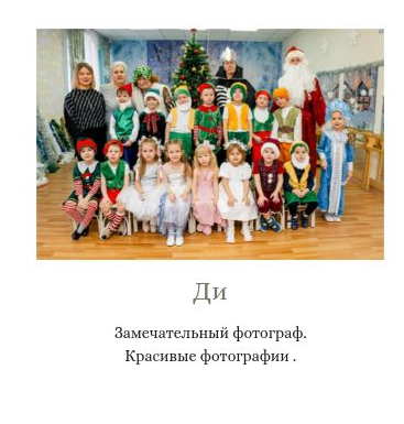 Отзыв Ди