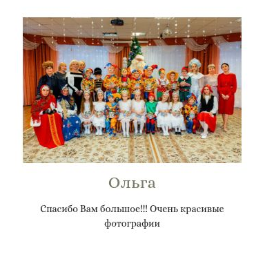 Отзыв Ольга