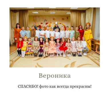 Отзыв Вероника