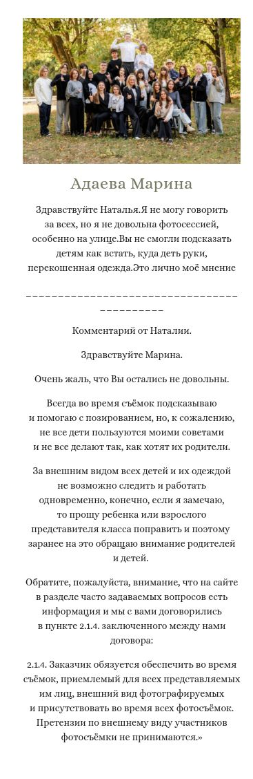 Отзыв Адаева Марина