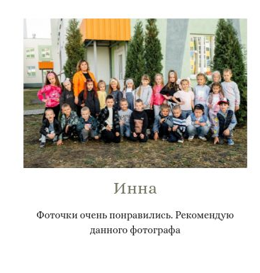Отзыв Инна